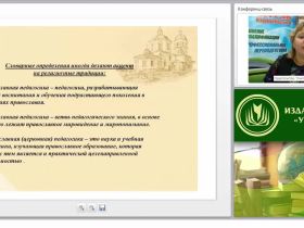 Православная педагогика: предмет и основные понятия