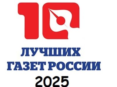 Продлен приём заявок на конкурс "10 лучших газет России"