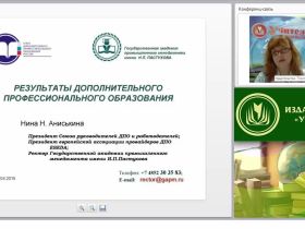 Индивидуальный образовательный маршрут педагога как система непрерывного педагогического образования в соответствии с профессиональным стандартом педагога