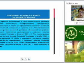 Портфолио воспитателя: разработка и оформление в соответствии с профессиональным стандартом педагога и ФГОС ДО
