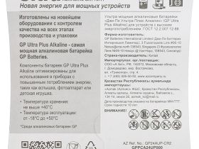 Ultra Plus Alkaline AAA (2 шт)