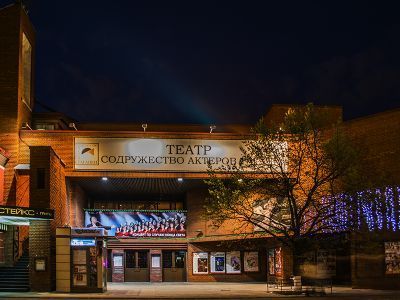 Театр «Содружество актеров Таганки»