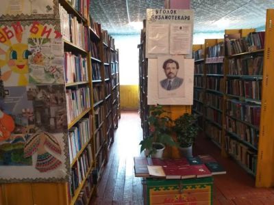 Ибракаевская сельская библиотека – филиал № 5