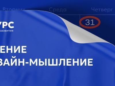 Приглашаем на встречу: Как применять дизайн-мышление в бизнесе