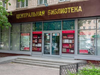 Межпоселенческая центральная библиотека Балаковского муниципального района