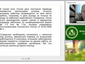 Юридические аспекты ведения личного дела и внутренних перемещений работников