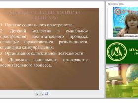 Комплексное развитие детей в социальном пространстве как новая модель воспитания