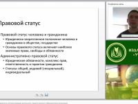 Международный вебинар "Нормативно-правовые документы, регламентирующие деятельность старшего вожатого в образовательной организации"