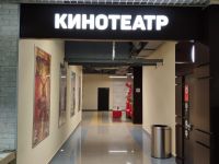 Кинотеатр «Пушка» на Борисовских Прудах