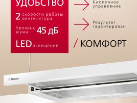 Телескопическая вытяжка Hansa OTP6251WH