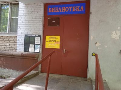 Быковская городская библиотека № 2