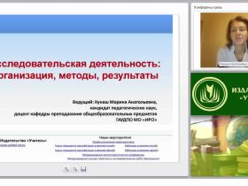 Исследовательская деятельность: организация, методы, результаты