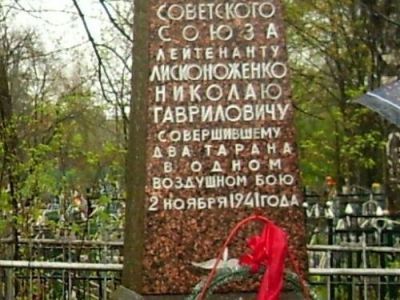 Братская могила 257 воинов Советской Армии, погибших в период Великой Отечественной войны 1941-1945 гг. Могила Героя Советского Союза лейтенанта Лисконоженко Николая Гавриловича, совершившего два тарана в одном бою, погибшего в воздушном бою 2 ноября 1941