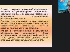 Вебинар "Работа с родителями воспитанников при организации и реализации платных образовательных услуг"