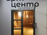 Выставочный зал «Арт-центр»