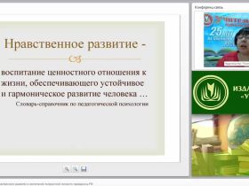 Концепция духовно-нравственного развития и воспитания толерантной личности гражданина РФ