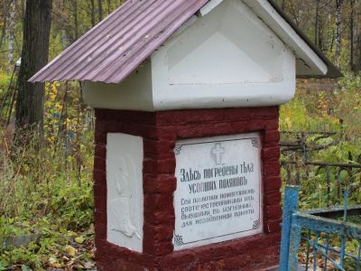 Могила поляков, умерших в ссылке за участие в восстании 1863 - 1864 гг.