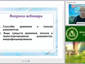 Современная офисная техника: средства хранения, поиска и транспортировки документов