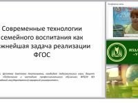 Современные технологии семейного воспитания как важнейшая задача реализации ФГОС