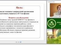 Методика подготовки учащихся к Единому государственному экзамену по физике: основные направления организации деятельности учащихся