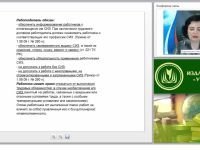 Материально-техническое обеспечение ОО: средства индивидуальной защиты и оказание первой помощи пострадавшим от действия электрического тока