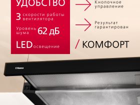 Вытяжка Hansa OTP6233BH-G