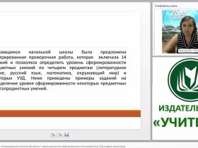 Технология проведения интегрированной комплексной работы с целью диагностики сформированности метапредметных УУД младших школьников