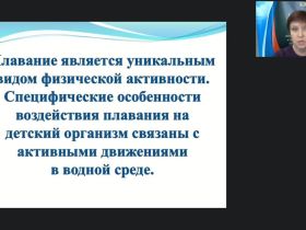 Международный вебинар "Ознакомление детей дошкольного возраста с правилами поведения в бассейне и техникой безопасности"