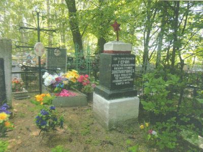 Могила военного инженера капитана 3-го ранга С.З. Золотоверхого, погибшего в период Великой Отечественной войны