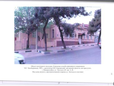 Городская усадьба присяжного поверенного М.Г. Зильберминца