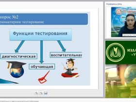Вебинар "ИКТ в профессиональной деятельности педагога дополнительного образования"