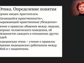 Международный вебинар «Медицинская этика и деонтология»