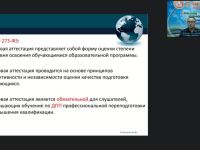 Вебинар "Организационно-методические аспекты итоговой аттестации слушателей по дополнительным профессиональным программам"