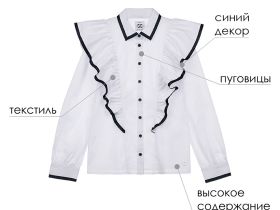 Блузка текстильная с рюшами для девочки
