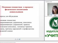 Гимнастика в процессе физического воспитания детей дошкольного возраста