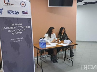 В Якутске стартовал первый Дальневосточный налоговый форум