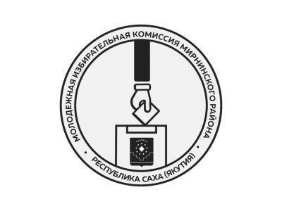 Идет набор в Молодежную избирательную комиссию