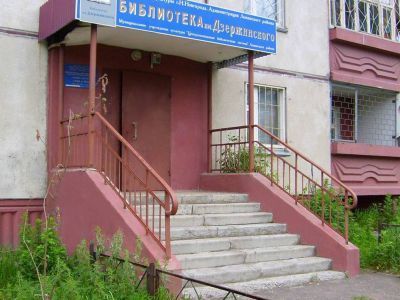 Филиал № 7 – библиотека им. Ф. Э. Дзержинского г. Нижнего Новгорода