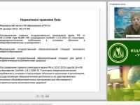 Нормативно-правовая основа разработки АОП и АООП для детей с тяжелыми нарушениями речи