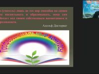 Вебинар «Положения о всероссийских конкурсах профессионального мастерства: “Учитель года России”, “Воспитатель года”, “Директор школы”, “Заведующий детским садом”»