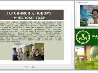 Практика ФГОС. Эффективное планирование образовательных событий в деятельности руководителя ОО