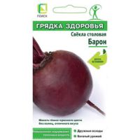 Свёкла столовая Барон (Грядка здоровья)
