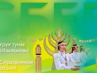 Сотрудники якутского отделения Сбербанка поздравили якутян с праздником Ысыах