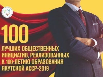 Определены победители конкурса общественных инициатив к 100-летию республики