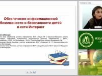 Обеспечение информационной безопасности и безопасности детей в сети Интернет