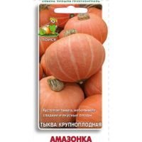 Тыква крупноплодная Амазонка