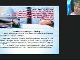 Международный вебинар «Основные направления реализации Концепции преподавания русского языка и литературы в Российской Федерации»