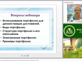 Электронное портфолио как средство формирования контрольно-оценочной самостоятельности обучающихся (ФГОС)