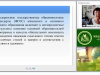 Формирование метапредметных УУД в начальной школе: смысловое чтение и работа с текстом