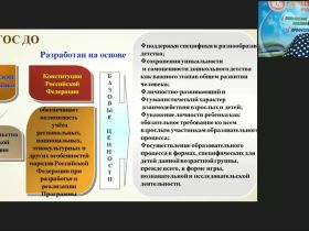 Международный вебинар "Комплексное развитие дошкольников в рамках вариативного образования"
